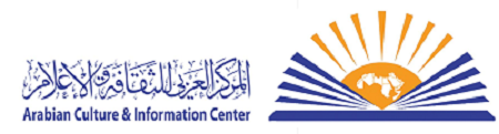 المركز العربي للثقافة والإعلام يدعو المؤسسات الثقافية للإنحياز إلى الحرية